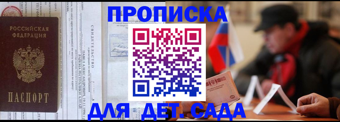 прописка 2025 в Рыбном