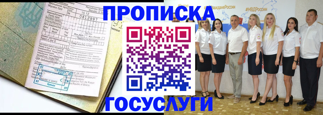 прописка регистрация в Рыбном