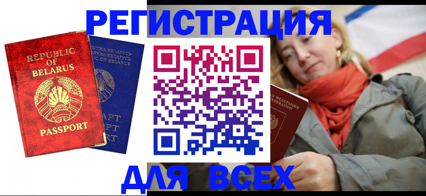 прописка для военкомата в Рыбном