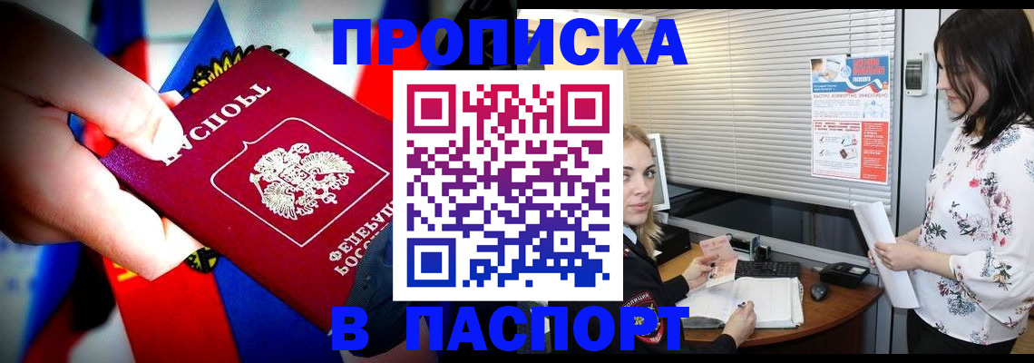 прописка 2025 в Рыбном